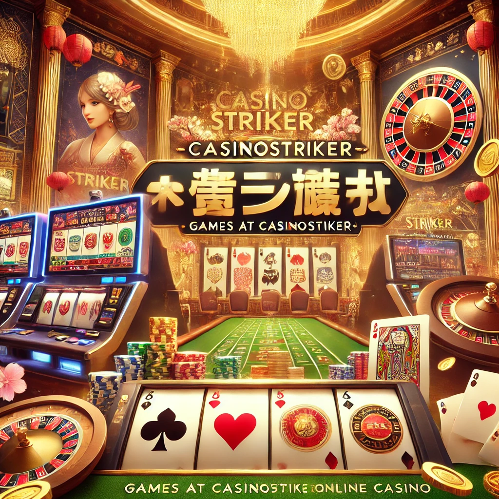 CasinoStrikerオンラインカジノのゲーム